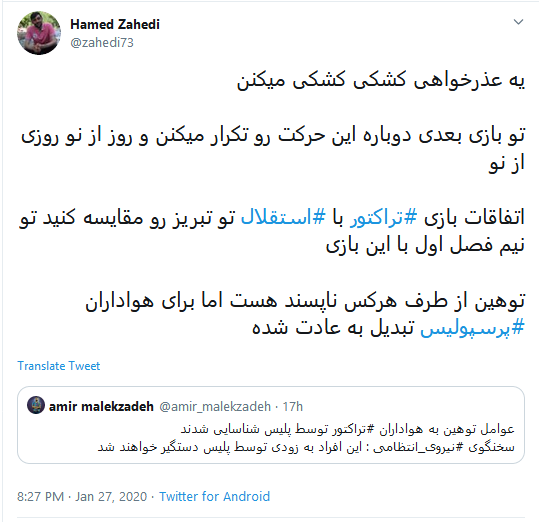 انتقاد کاربران به توهین نژادی پرسپولیسی&zwnj;ها به تیم تراکتور