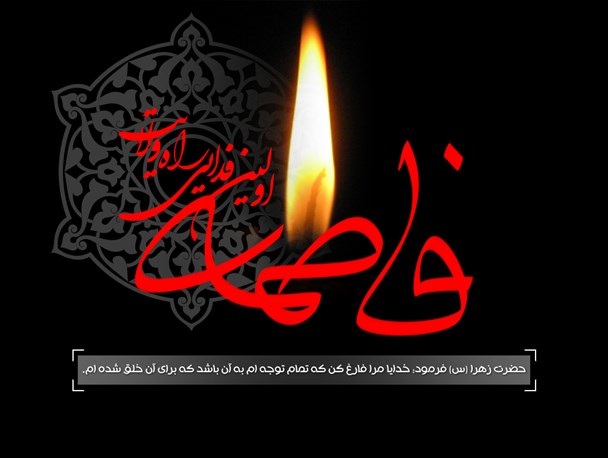 یگانه بانوی دو عالم