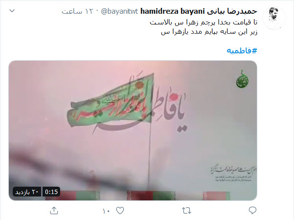 دلنوشته&zwnj;های کاربران با هشتگ #لیله&zwnj;_القدری_بنام_فاطمه در شب شهادت حضرت زهرا (س)