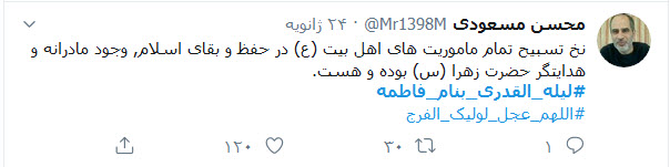 دلنوشته&zwnj;های کاربران با هشتگ #لیله&zwnj;_القدری_بنام_فاطمه در شب شهادت حضرت زهرا (س)