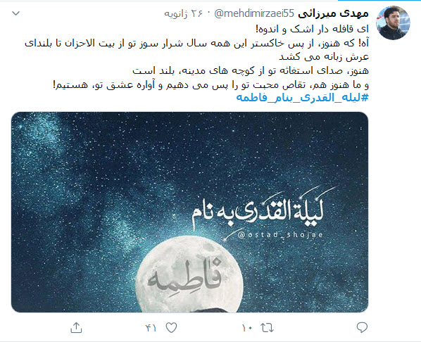 دلنوشته&zwnj;های کاربران با هشتگ #لیله&zwnj;_القدری_بنام_فاطمه در شب شهادت حضرت زهرا (س)