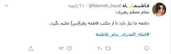 دلنوشته&zwnj;های کاربران با هشتگ #لیله&zwnj;_القدری_بنام_فاطمه در شب شهادت حضرت زهرا (س)