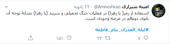 دلنوشته&zwnj;های کاربران با هشتگ #لیله&zwnj;_القدری_بنام_فاطمه در شب شهادت حضرت زهرا (س)