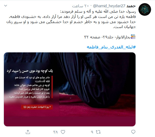 دلنوشته&zwnj;های کاربران با هشتگ #لیله&zwnj;_القدری_بنام_فاطمه در شب شهادت حضرت زهرا (س)