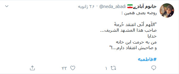 دلنوشته&zwnj;های کاربران با هشتگ #لیله&zwnj;_القدری_بنام_فاطمه در شب شهادت حضرت زهرا (س)