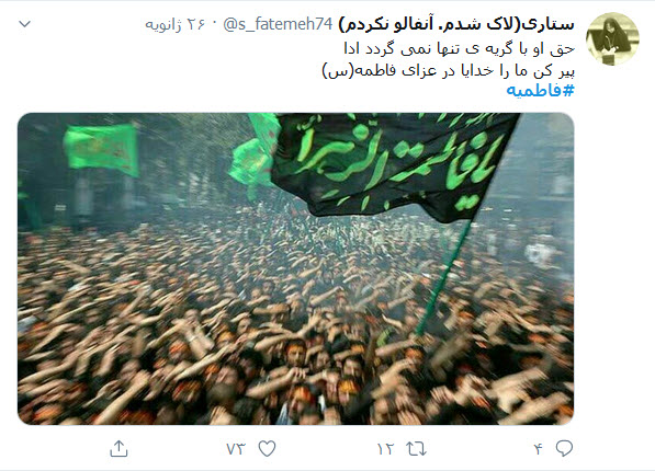دلنوشته&zwnj;های کاربران با هشتگ #لیله&zwnj;_القدری_بنام_فاطمه در شب شهادت حضرت زهرا (س)