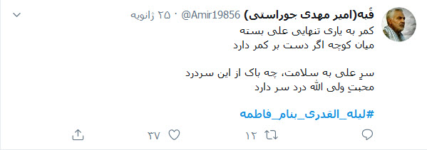 دلنوشته&zwnj;های کاربران با هشتگ #لیله&zwnj;_القدری_بنام_فاطمه در شب شهادت حضرت زهرا (س)