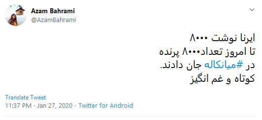 تاسف کاربران به مرگ دلخراش ۵۹۰۰ قطعه پرنده مهاجر در تالاب میانکاله #میانکاله تاسف کاربران به مرگ دلخراش ۵۹۰۰ قطعه پرنده مهاجر در تالاب میانکاله #میانکاله