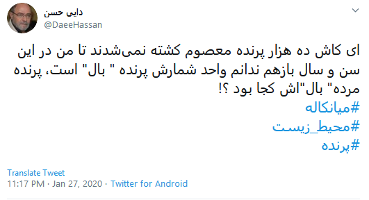 تاسف کاربران به مرگ دلخراش ۵۹۰۰ قطعه پرنده مهاجر در تالاب میانکاله #میانکاله تاسف کاربران به مرگ دلخراش ۵۹۰۰ قطعه پرنده مهاجر در تالاب میانکاله #میانکاله