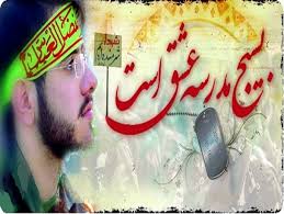 نماینده  استان مرکزی نمونه کشوری بسیج