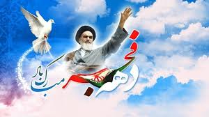 ۱۲ بهمن؛ اختتامیه جشنواره بین المللی شعر فجر در زاهدان