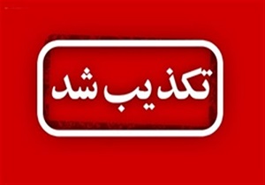 خبر شناسایی ویروس کرونا در استان یزد صحت ندارد