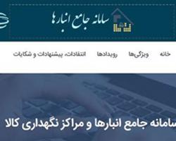 طرح تکمیل اطلاعات انبار‌های بوشهر درحال اجراست