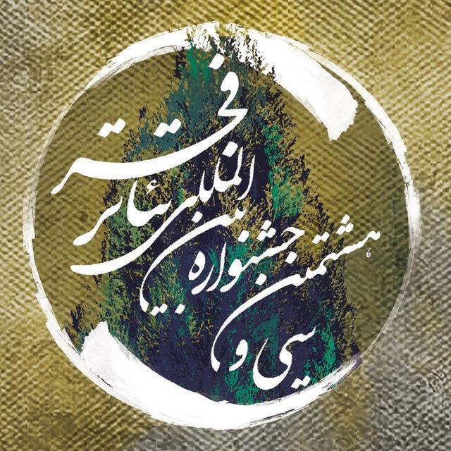 توضیحات دبیرخانه جشنواره بین‌المللی تئاتر فجر درباره جابجایی چند نمایش