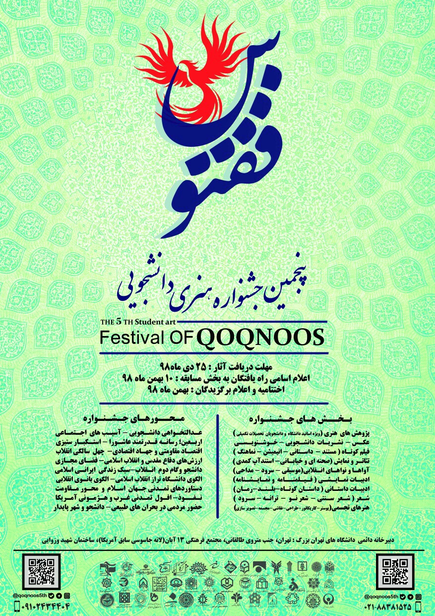 استقبال بی‌نظیر دانشجویان از جشنواره هنری ققنوس