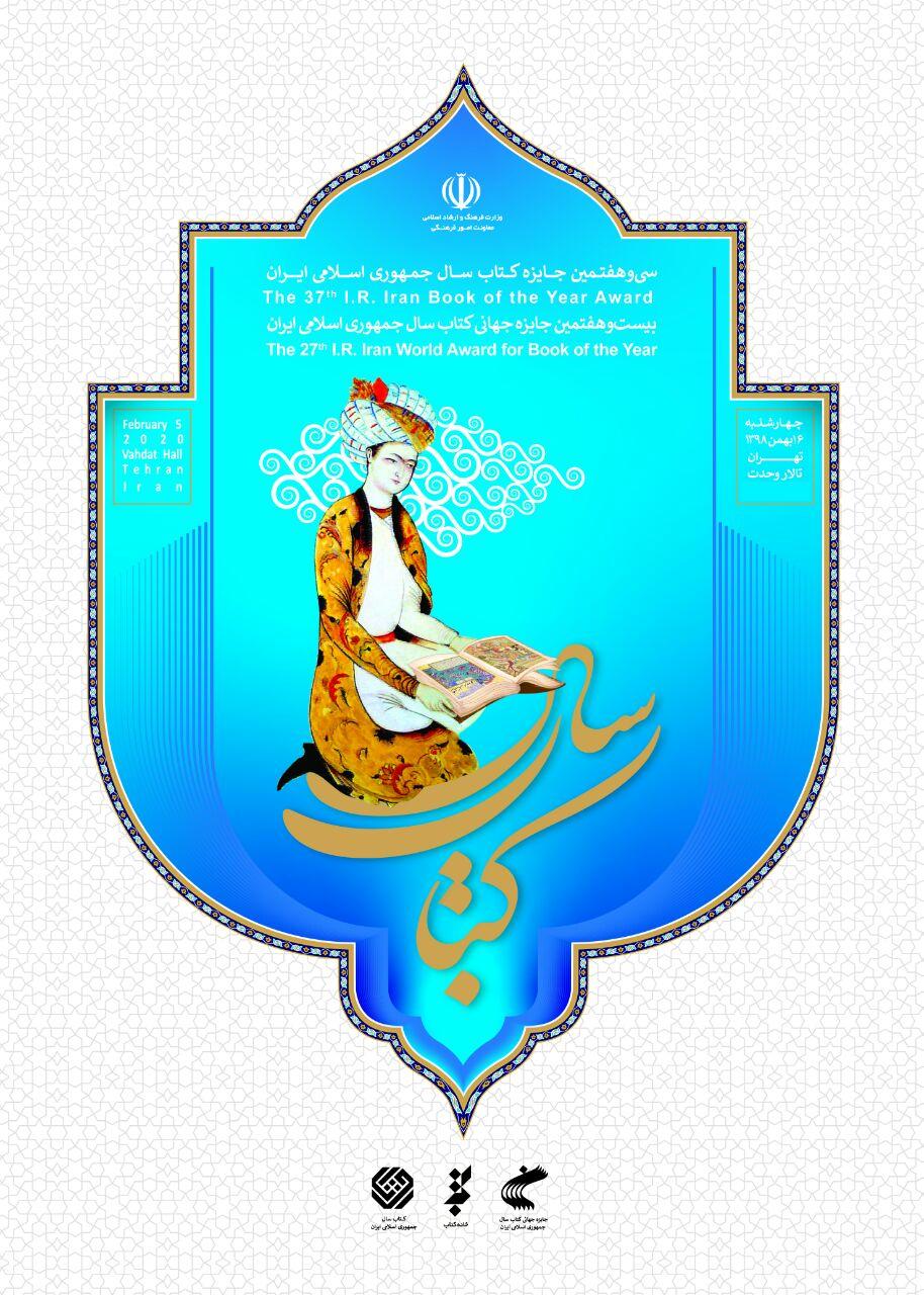 نامزد‌های کتاب سال معرفی شدند