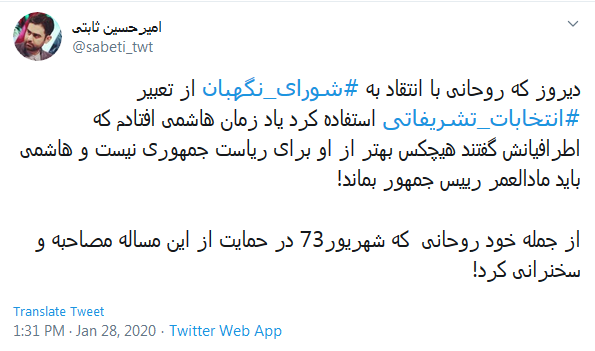 واکنش انتقادی کاربران به اظهارات اخیر روحانی درباره شورای نگهبان