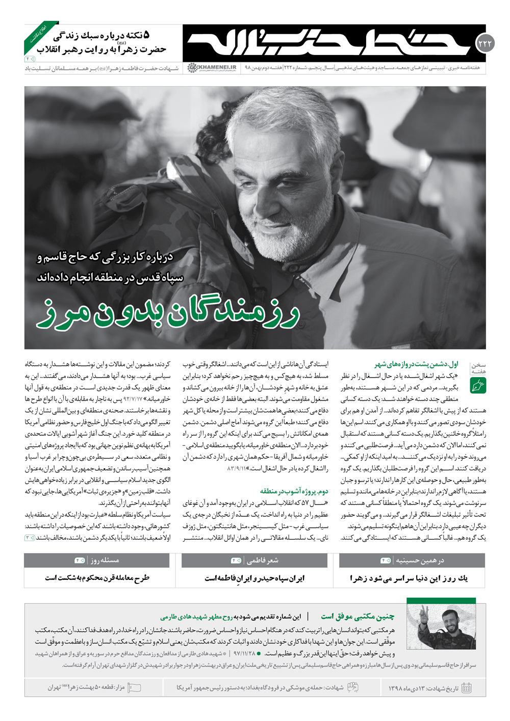 خط حزب&zwnj;الله ۲۲۲ | رزمندگان بدون مرز