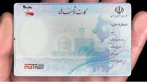 گزینه سایر ادیان برای دریافت کارت ملی هوشمند حذف نشده است