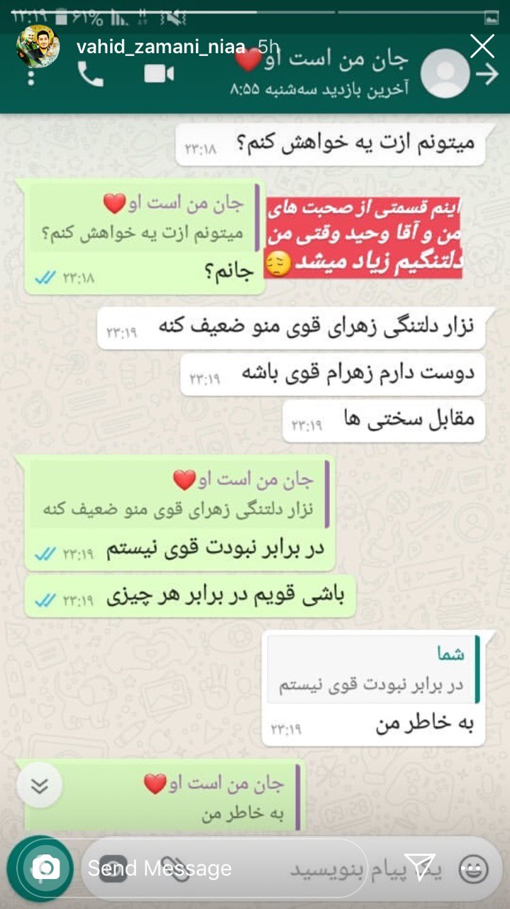 عاشقانه&zwnj;هایی از دلتنگی&zwnj;های همسر شهید وحید زمانی&zwnj;نیا
