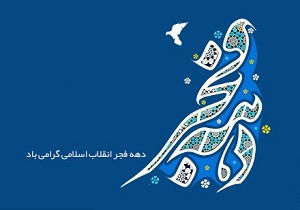 فارسانی‌ها ۲۶ طرح مختلف را افتتاح می‌کنند