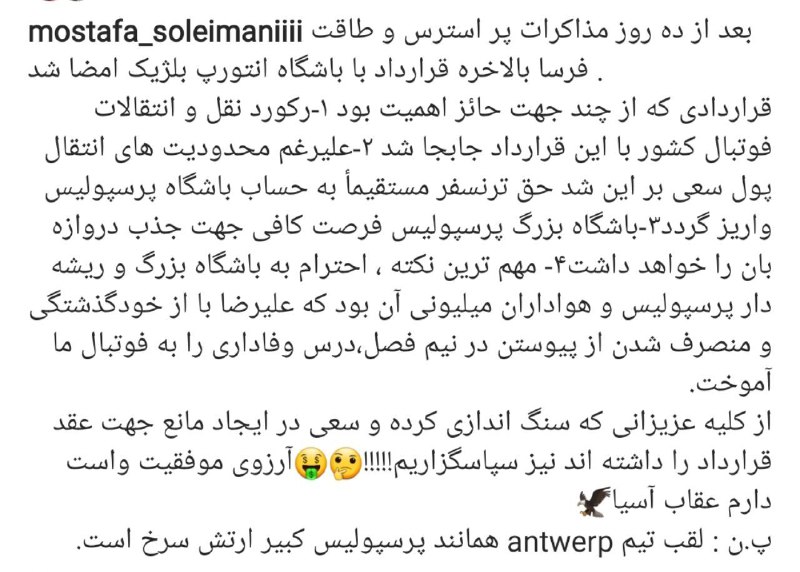 قرارداد بیرانوند و &laquo;آنتورپ&raquo; امضا شد