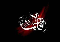 برگزاری مراسم سوگواری سالروز شهادت حضرت فاطمه زهرا (س) در هرمزگان