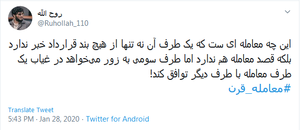 معامله قرن