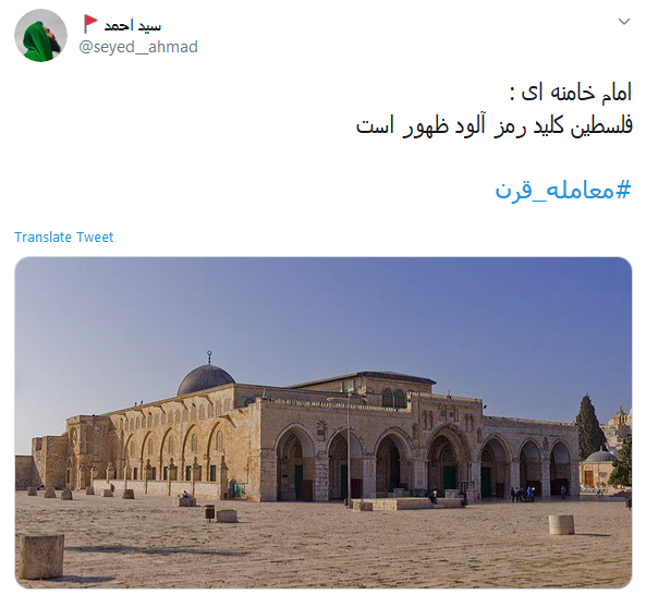 معامله قرن