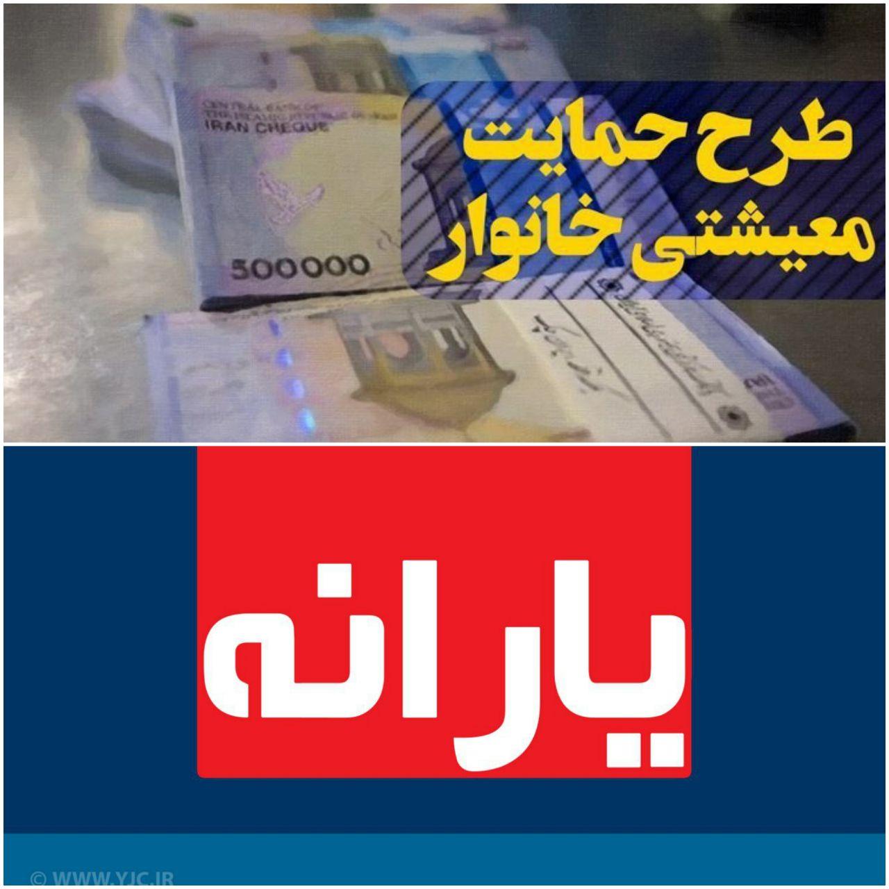 صفر تا صد ۷۲ هزار تومانی شدن یارانه و بسته معیشتی/ دولت مخالف مصوبه مجلس؟