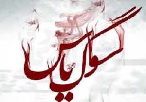 اجرای پیاده‌روی رهروان یاس نبوی در لرستان