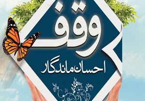 ثبت ۹ وقف جدید قرآنی در سمنان