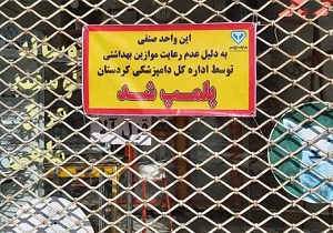 چهار واحد عرضه فرآورده خام دامی در کردستان پلمب شد