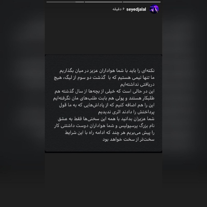 استوری مشترک پرسپولیسی&zwnj;ها در اعتراض به شرایط مالی