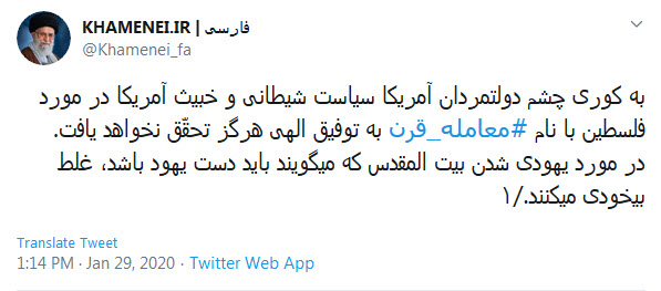 پست معنادار صفحه توییتر منتسب به رهبرانقلاب درباره معامله قرن
