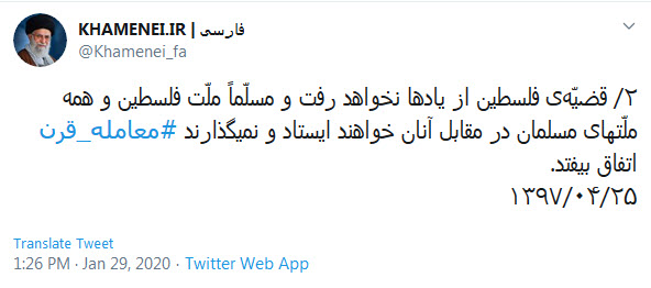 پست معنادار صفحه توییتر منتسب به رهبرانقلاب درباره معامله قرن