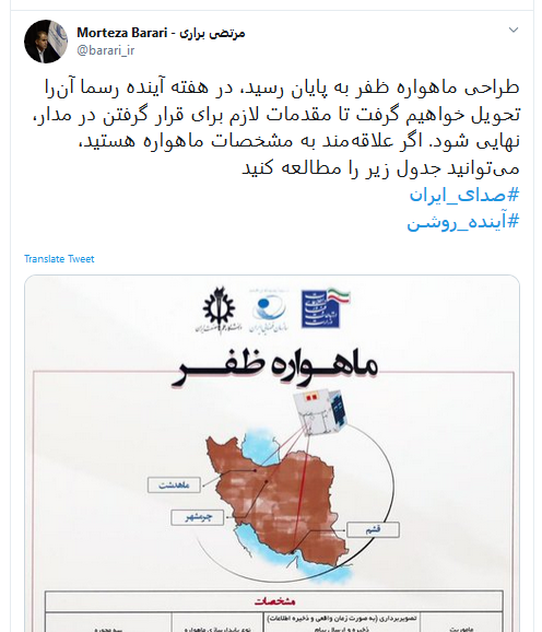 آشنایی با مشخصات و کارکرد&zwnj;های ماهواره ظفر
