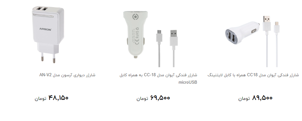 مظنه قیمت شارژر تبلت و موبایل در بازار چند  است؟