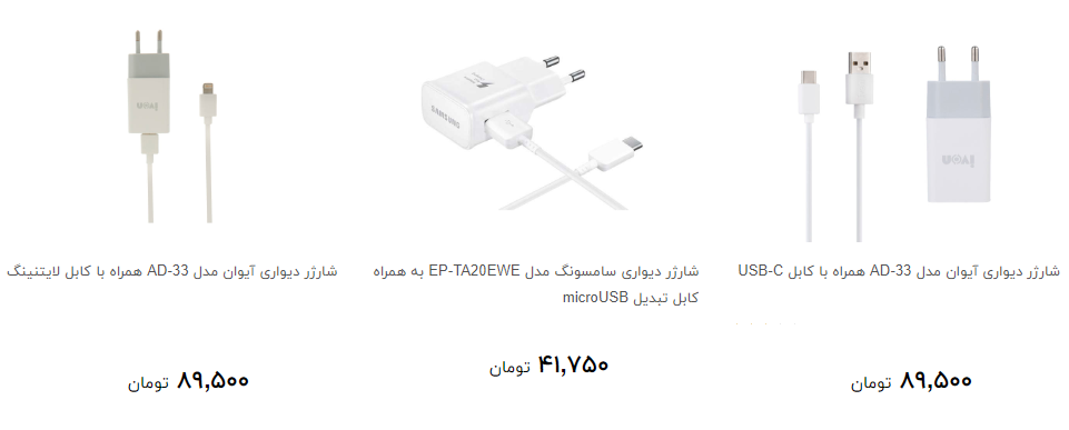 مظنه قیمت شارژر تبلت و موبایل در بازار چند  است؟