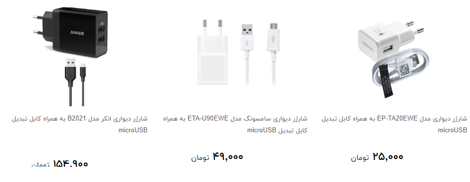 مظنه قیمت شارژر تبلت و موبایل در بازار چند  است؟