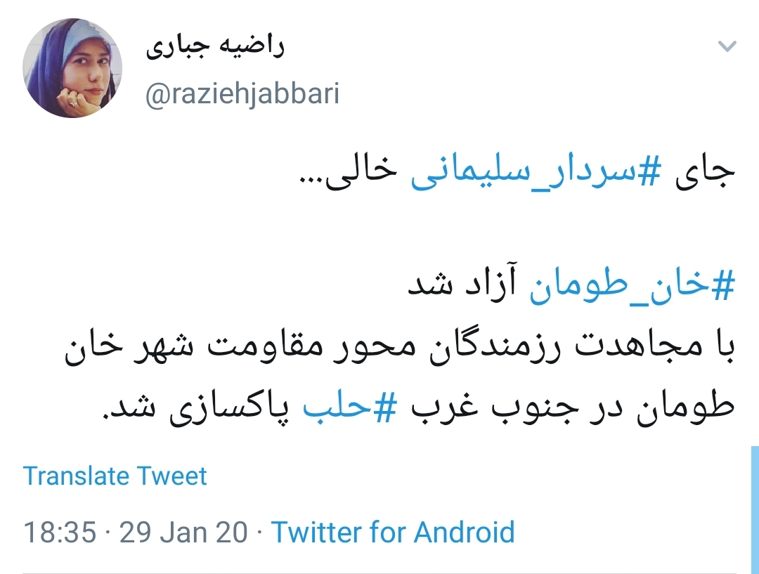 حاج قاسم نبودی ببینی &lrm;#خان&zwnj;_طومان آزاد گشته؛ خون یارانت پر ثمر گشته
