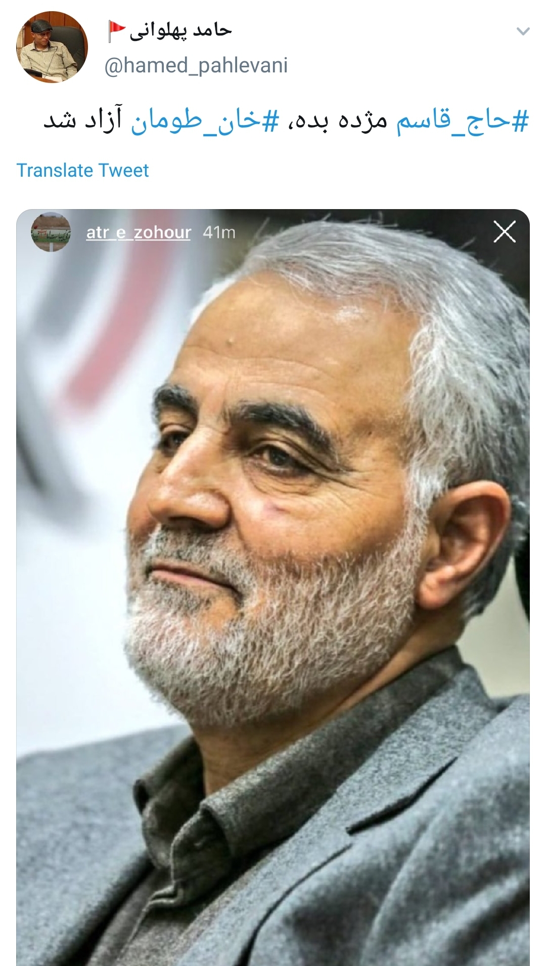 حاج قاسم نبودی ببینی &lrm;#خان&zwnj;_طومان آزاد گشته؛ خون یارانت پر ثمر گشته