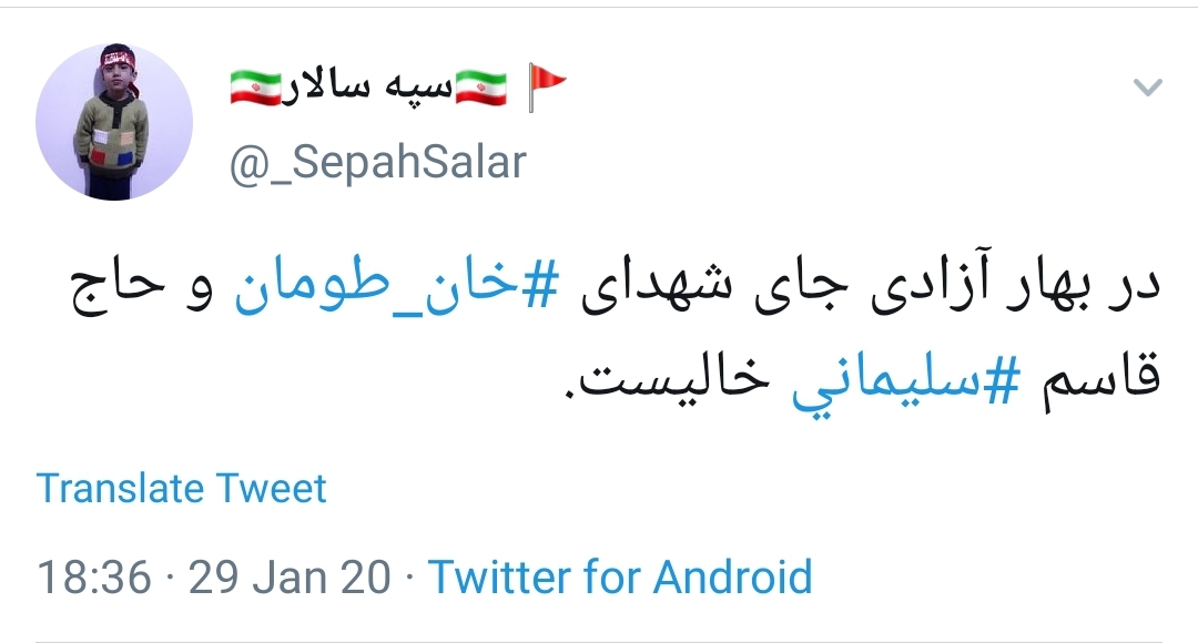 حاج قاسم نبودی ببینی &lrm;#خان&zwnj;_طومان آزاد گشته؛ خون یارانت پر ثمر گشته