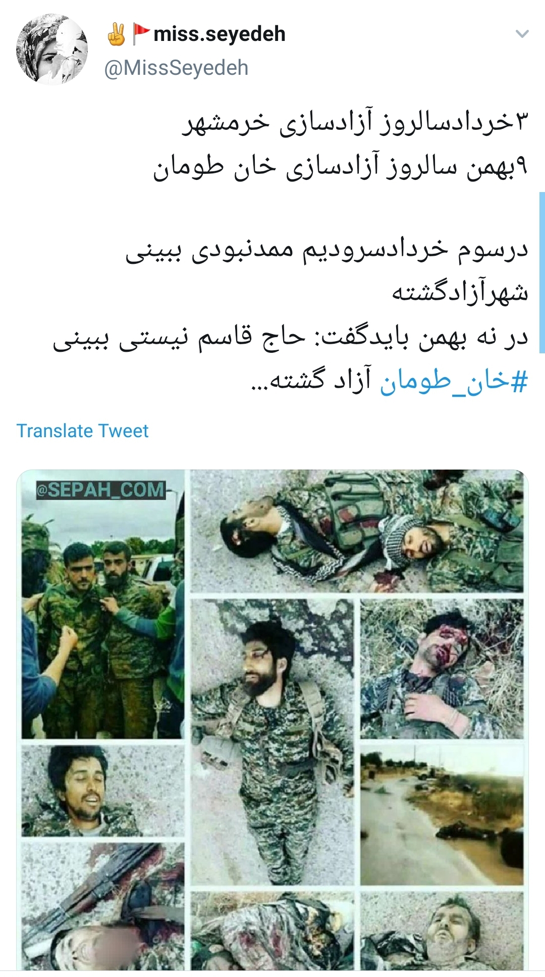 حاج قاسم نبودی ببینی &lrm;#خان&zwnj;_طومان آزاد گشته؛ خون یارانت پر ثمر گشته