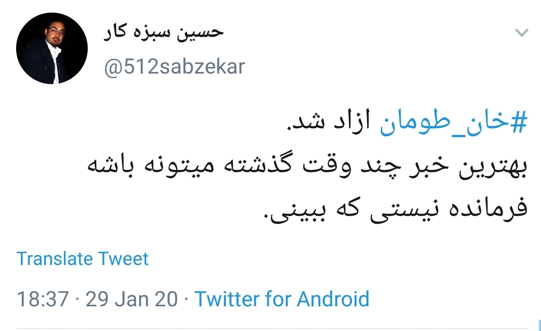 حاج قاسم نبودی ببینی &lrm;#خان&zwnj;_طومان آزاد گشته؛ خون یارانت پر ثمر گشته