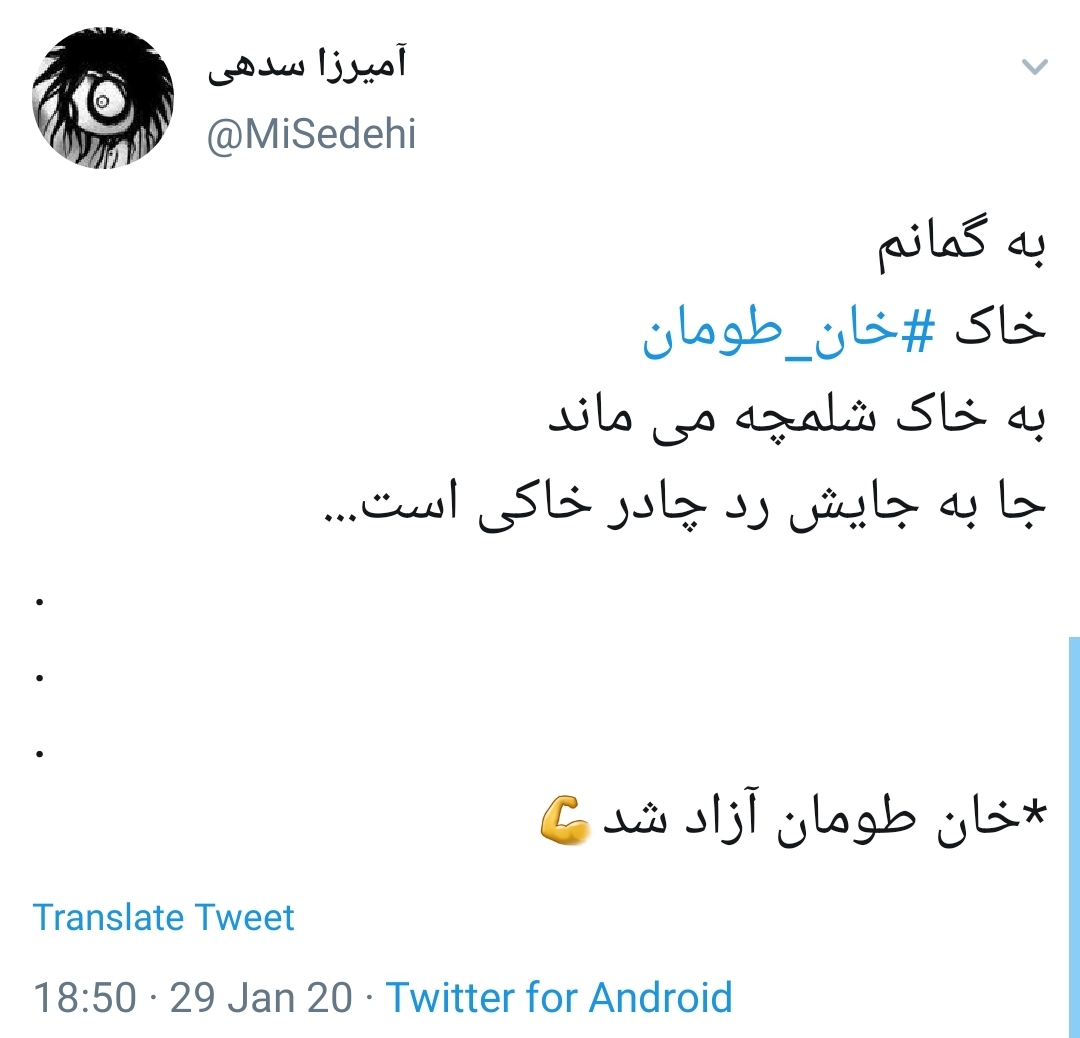 حاج قاسم نبودی ببینی &lrm;#خان&zwnj;_طومان آزاد گشته؛ خون یارانت پر ثمر گشته