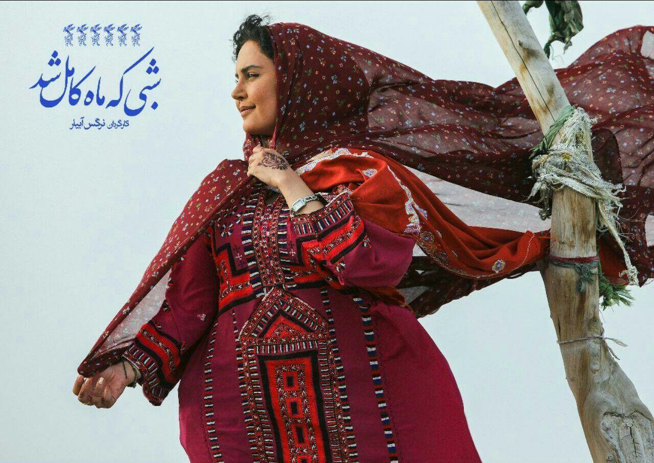 پخش پشت صحنه فیلم سینمایی شبی که ماه کامل شد از شبکه نسیم