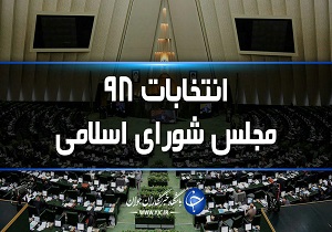آخرین شنیده های انتخاباتی خراسان جنوبی/ قطار انتخابات مجلس یازدهم در حال سرعت گیری است