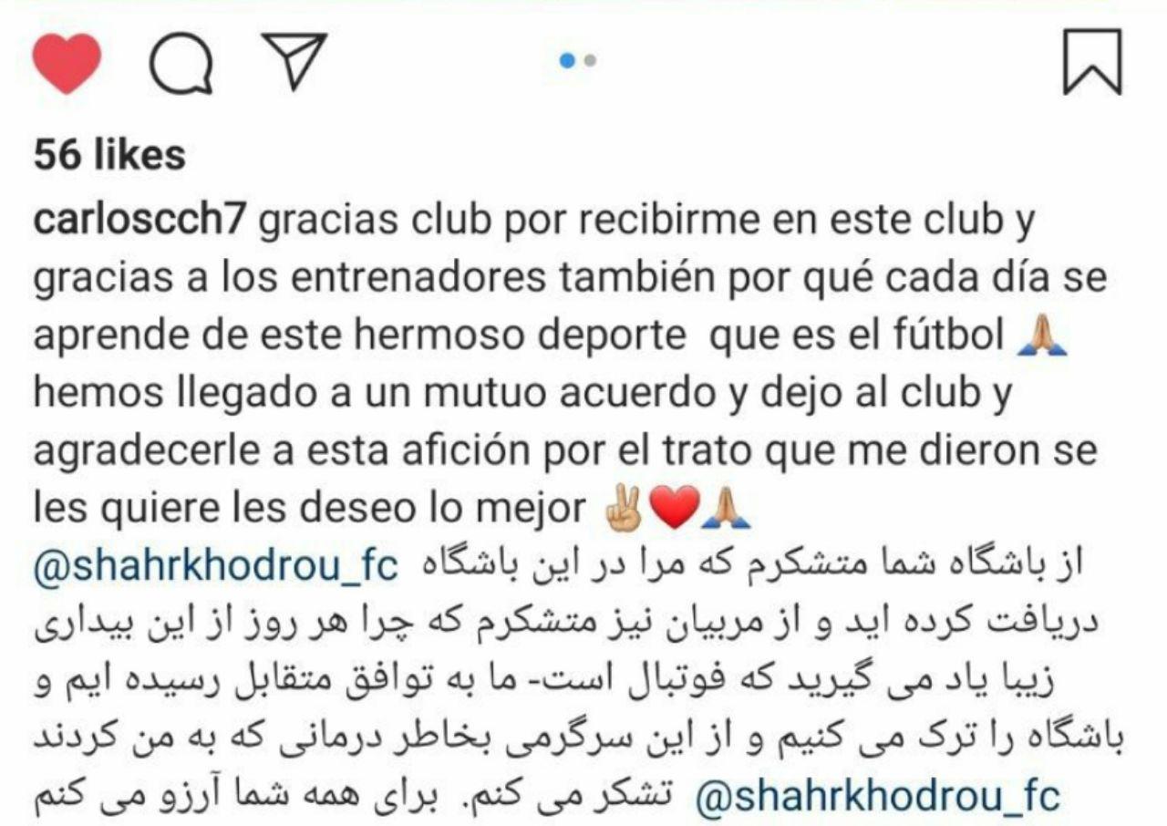 جدایی چاواریا از شهرخودرو