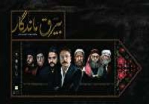 نمایش بیرق ماندگار در سوگ شهادت حضرت فاطمه (س) در سمنان